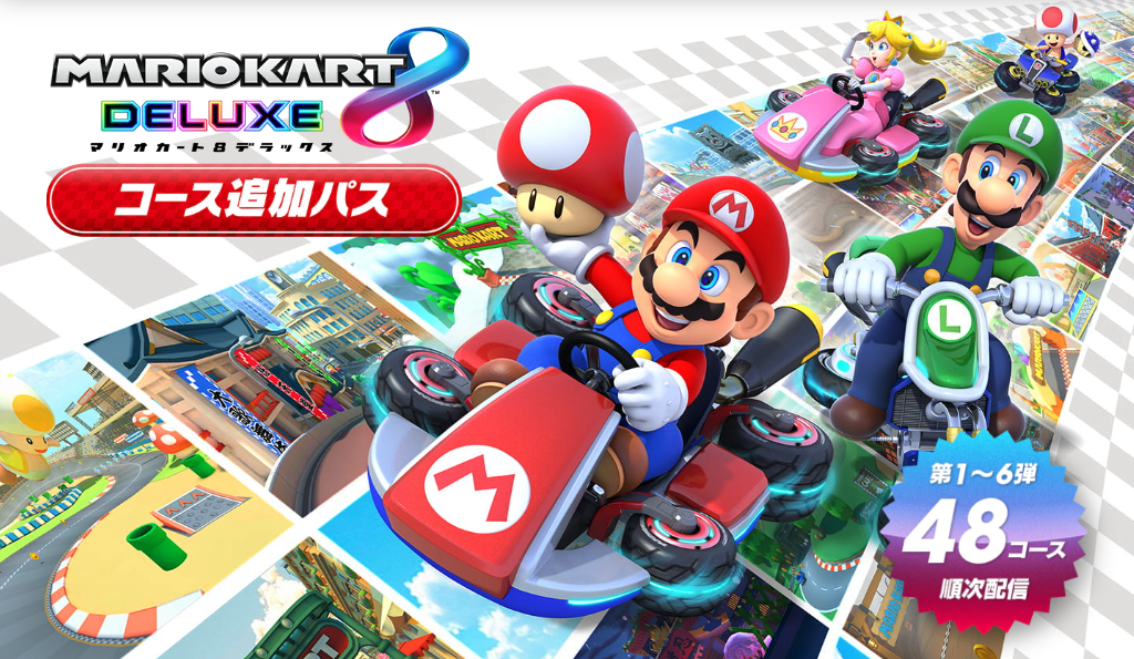 マリオカート8dxコース追加パス リーク リーク情報まとめ そーすけのマリオカート攻略部屋