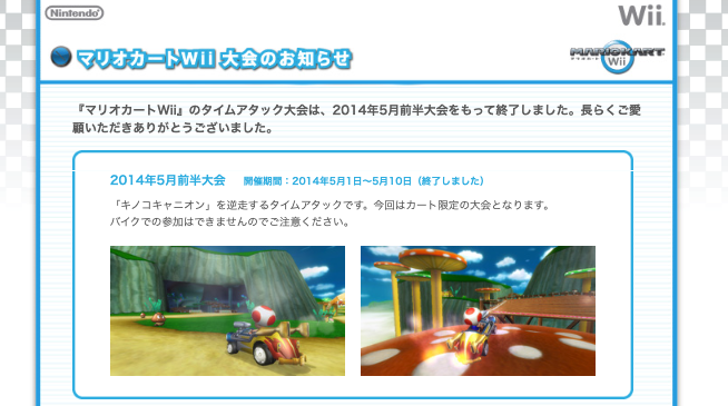 マリオカート8dx 公式大会 マリオカートオンラインチャレンジについて Nintendo Live そーすけのマリオカート攻略部屋